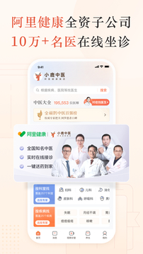 小鹿中醫(yī)截圖