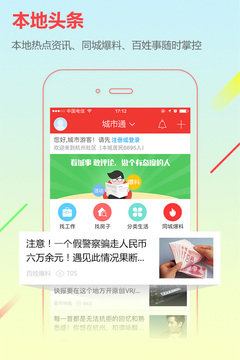 城市通截圖