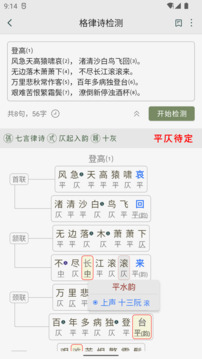 詩詞集韻截圖