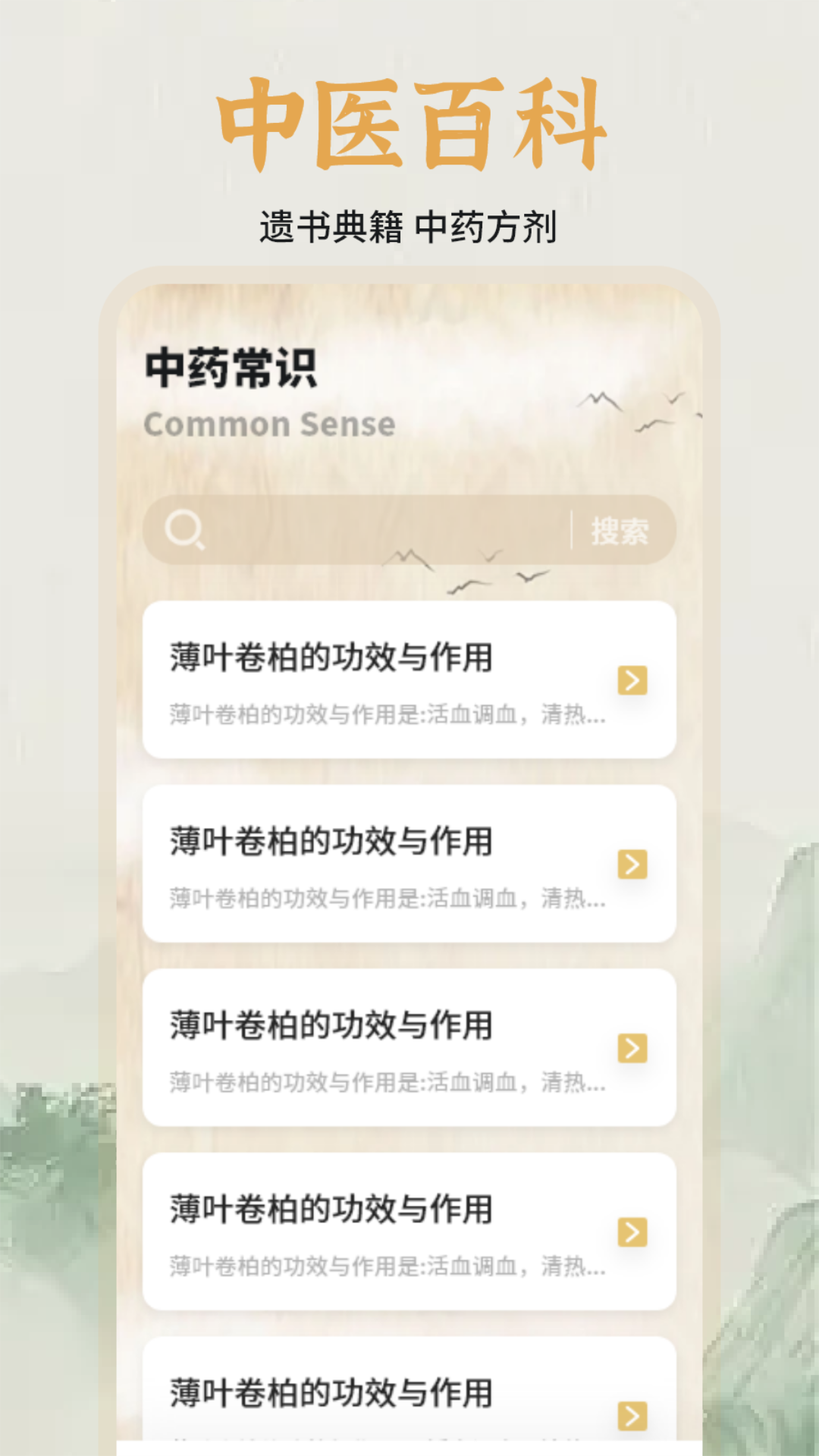 中醫(yī)經(jīng)絡穴位圖譜截圖預覽