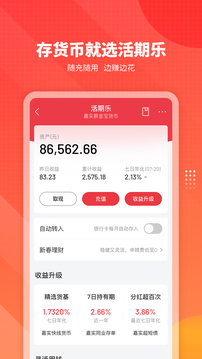 嘉實理財嘉截圖