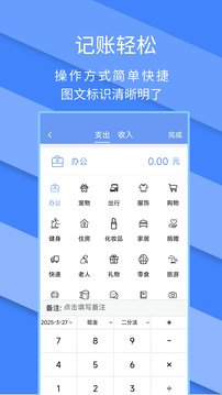 記賬全能王截圖