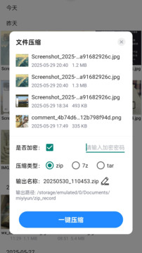 全文件解壓縮截圖