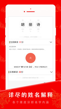 起名寶貝截圖