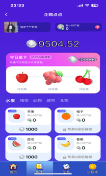 企鵝搭檔截圖
