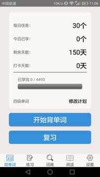 大學英語四級截圖