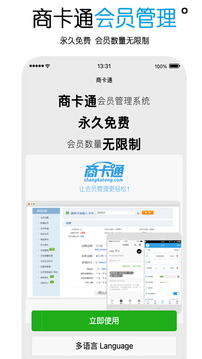 商卡通會員管理截圖