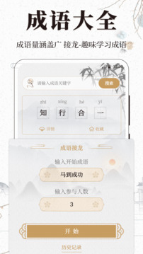 古詩詞文言文小記截圖