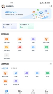 極致辦公截圖