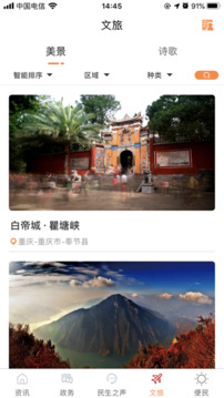 家在奉節(jié)截圖
