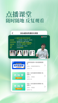 銀成醫(yī)考截圖