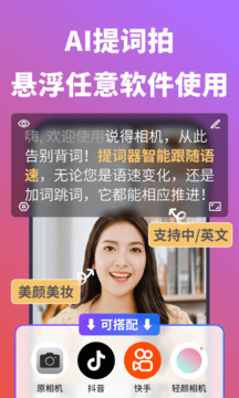說得相機AI提詞器截圖