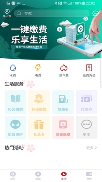 樂(lè)山商業(yè)銀行截圖