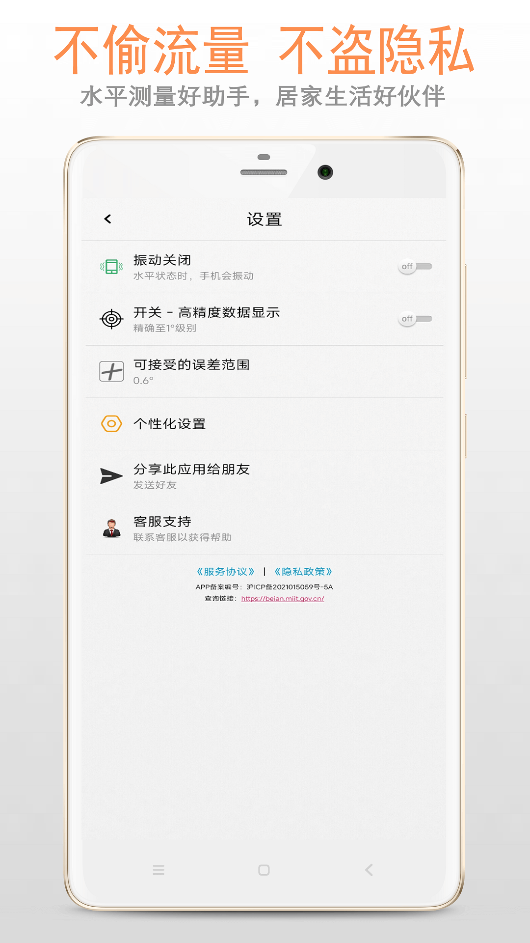 小智水平儀截圖預(yù)覽