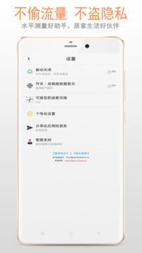 小智水平儀截圖