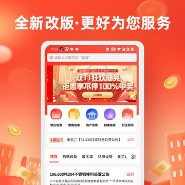 回收商網(wǎng)截圖