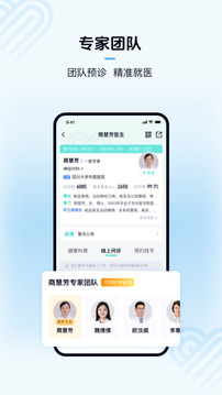 華醫(yī)通截圖