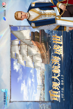 大航海時(shí)代：傳說(shuō)截圖