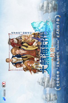 大航海時(shí)代：傳說(shuō)截圖