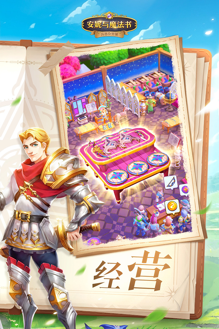 安妮与魔法书