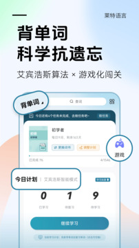 萊特西班牙語學習背單詞截圖