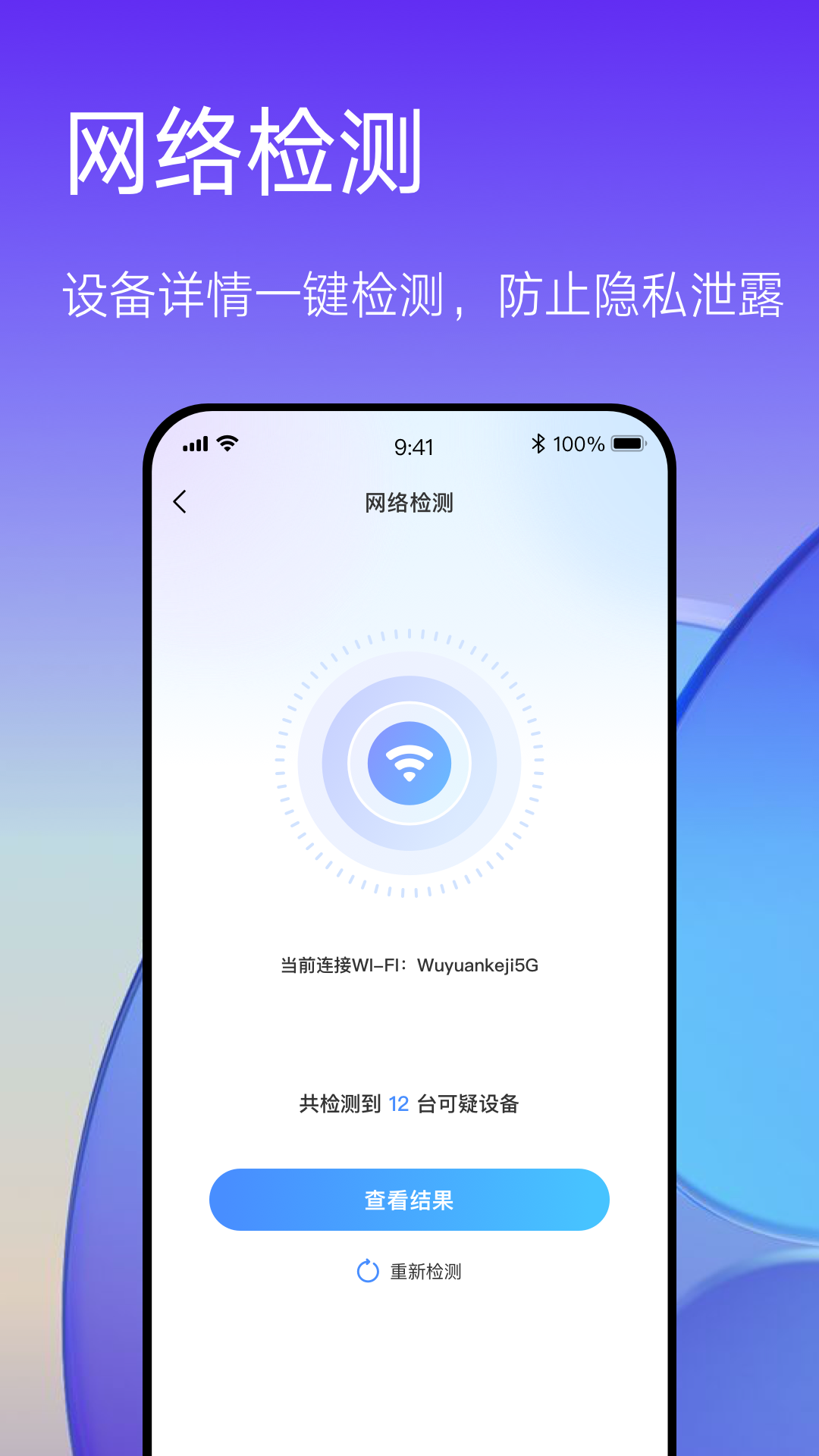 酒店防偷拍—隱私保護(hù)截圖預(yù)覽