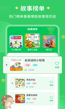 每天講故事截圖