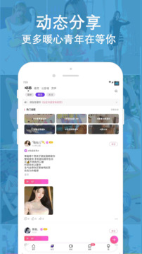 陌愛語聊截圖