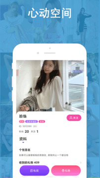 陌愛語聊截圖