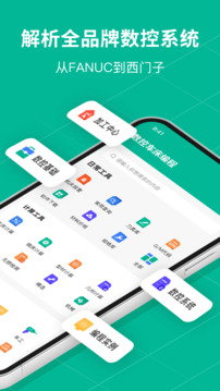 數(shù)控車床CNC寶典截圖