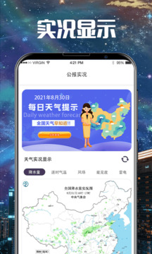 衛(wèi)星云圖Cloudy截圖