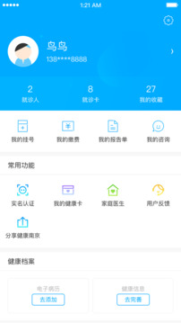 健康南京截圖