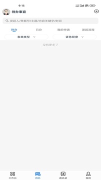 極致辦公截圖
