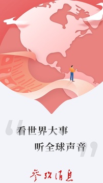 參考消息截圖