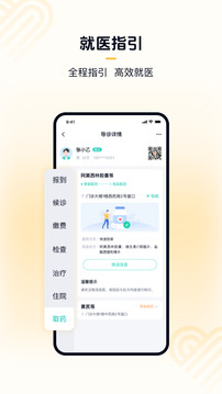 華醫(yī)通截圖