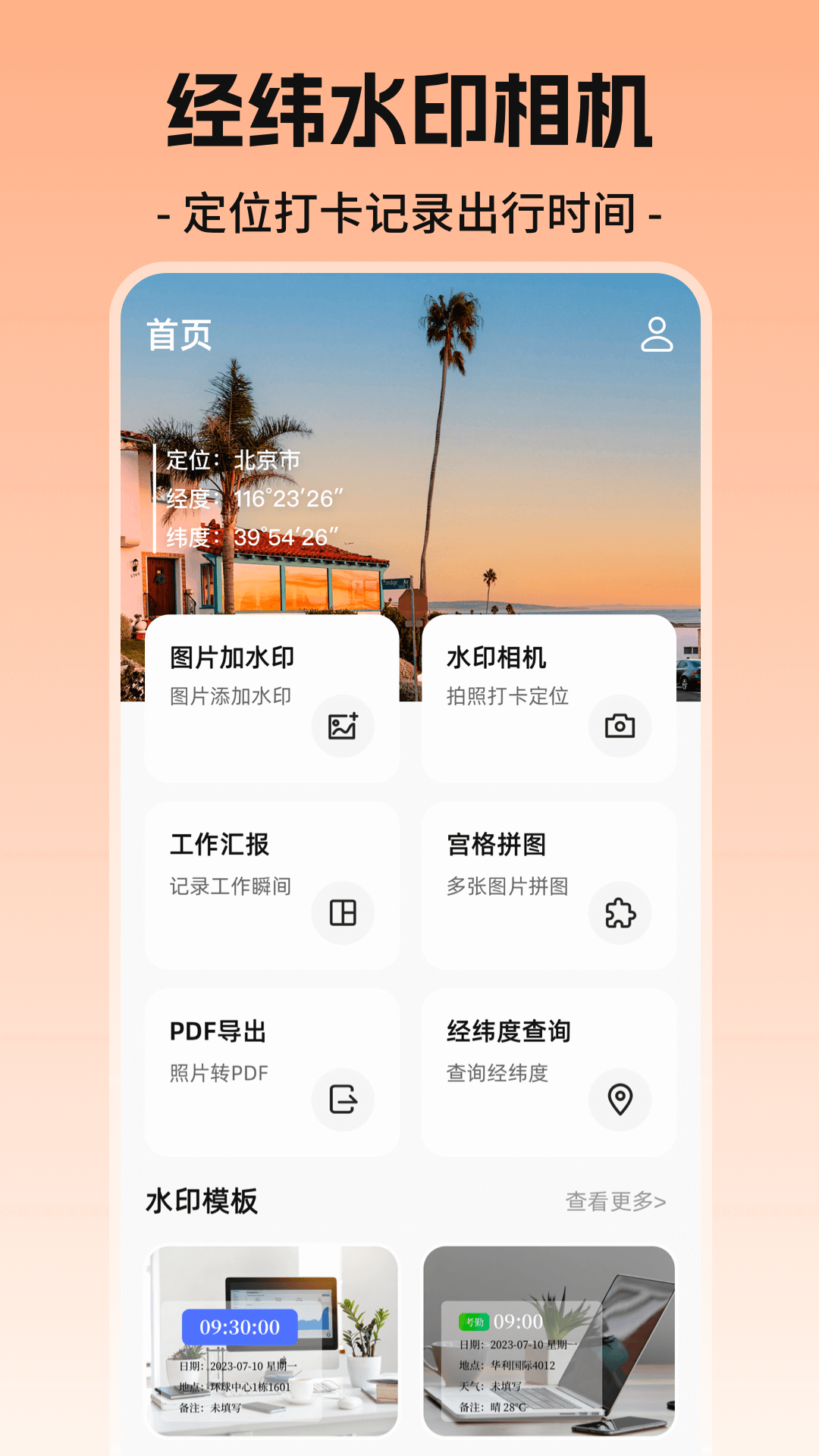 經(jīng)緯度相機(jī)iMark海拔截圖預(yù)覽