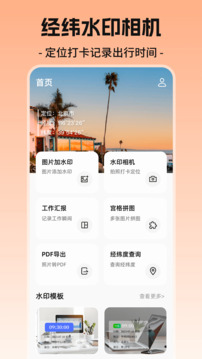 經(jīng)緯度相機(jī)iMark海拔截圖