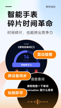 萊特英語(yǔ)學(xué)習(xí)背單詞截圖