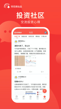 同花順投資賬本截圖