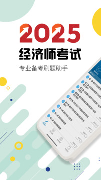 中級經(jīng)濟(jì)師華云題庫截圖