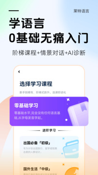 萊特英語(yǔ)學(xué)習(xí)背單詞截圖