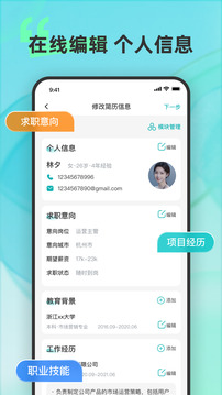 彩豆個(gè)人簡(jiǎn)歷制作截圖