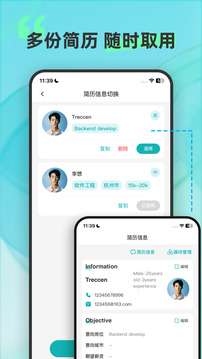 彩豆個(gè)人簡(jiǎn)歷制作截圖
