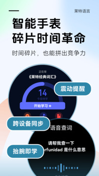 萊特西班牙語學習背單詞截圖