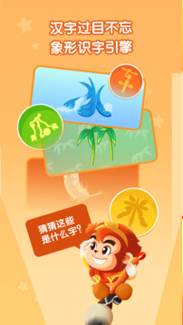 悟空識字截圖