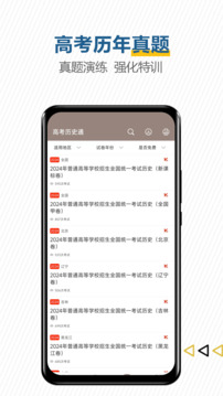高考?xì)v史通截圖