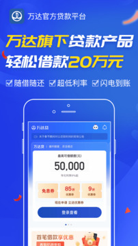 萬達貸截圖