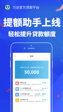 萬達貸截圖