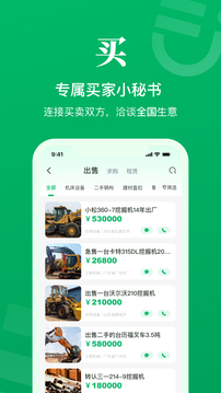 二舅設(shè)備商城截圖