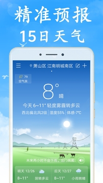 下雨天氣預(yù)報(bào)截圖